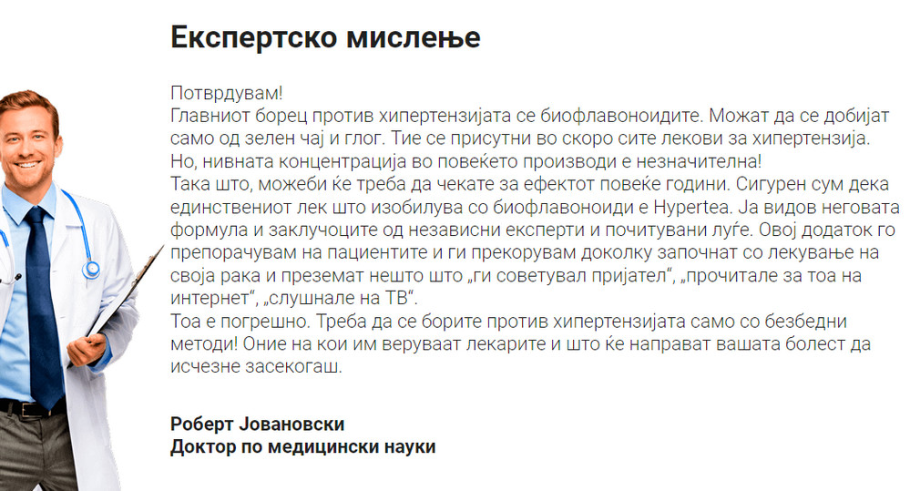 што велат лекарите Hypertea